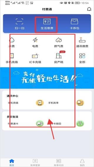 付费通