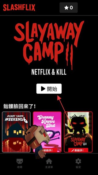 杀戮营2
