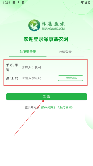泽康益农