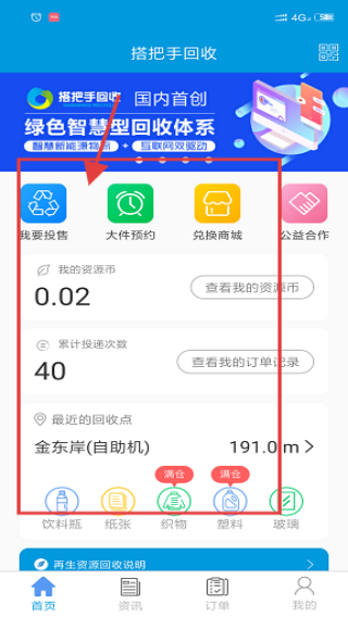 搭把手回收