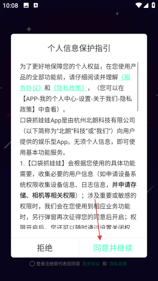 口袋抓娃娃