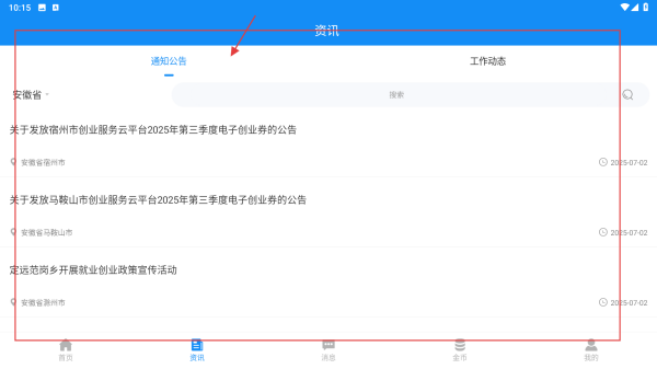 安徽省创业服务云平台