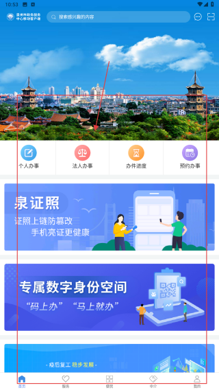 泉州政务服务