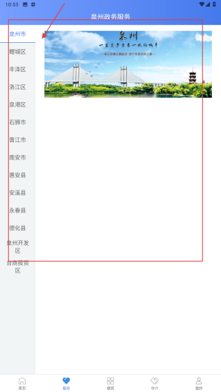 泉州政务服务