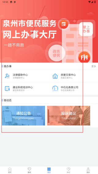 泉州政务服务