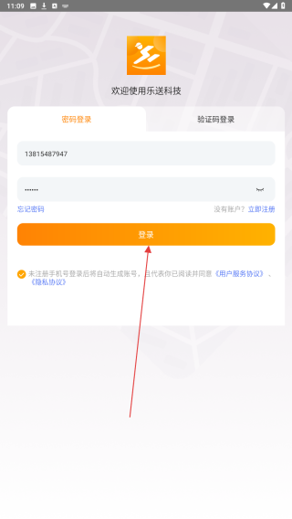 乐送科技