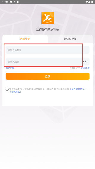 乐送科技