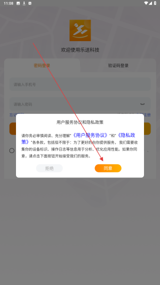 乐送科技