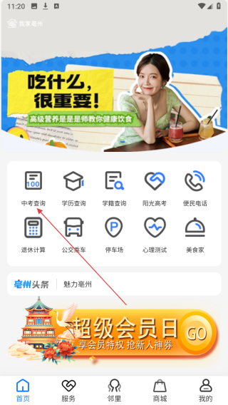 我家亳州