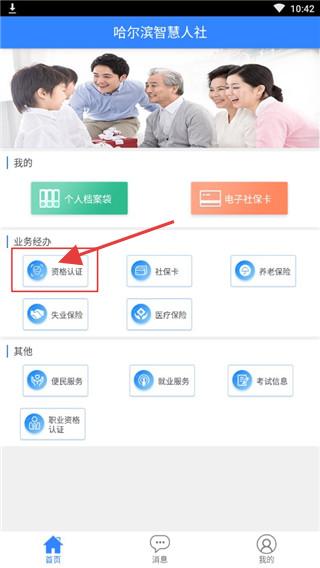 哈尔滨智慧人社