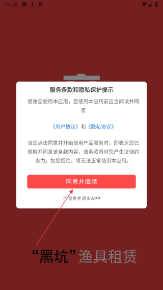租渔具商户