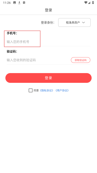 租渔具商户