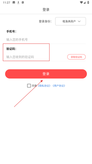租渔具商户