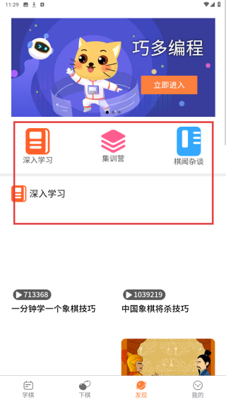 巧多棋院