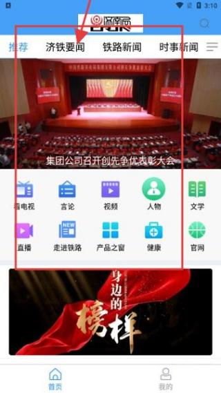 国铁济南局