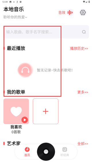 收音机电台FM
