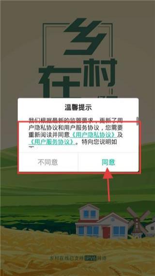 乡村在线