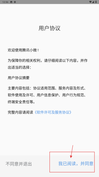 腾讯小微