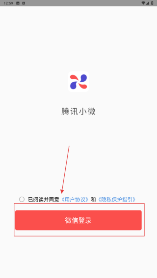 腾讯小微