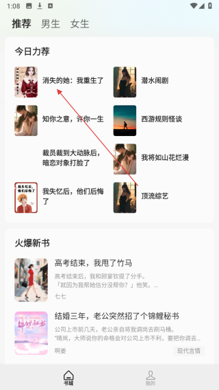 蜂读小说