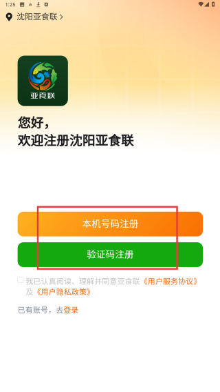 亚食联
