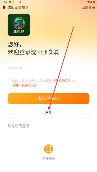 亚食联