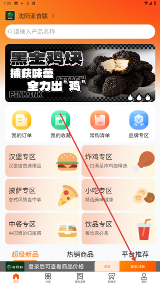 亚食联