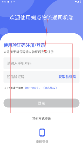 蜘点物流通司机端