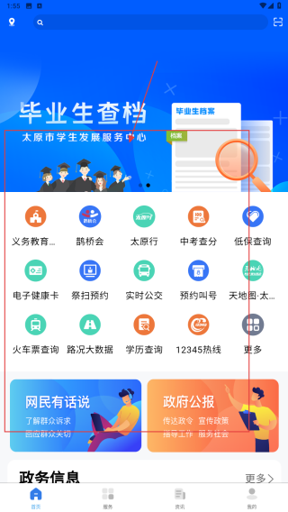 我的太原