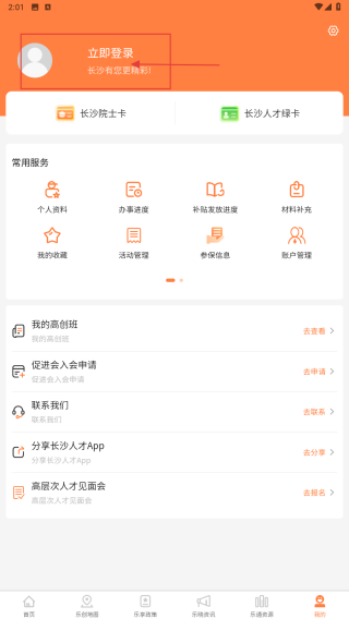 长沙人才
