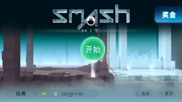 弹珠冲击