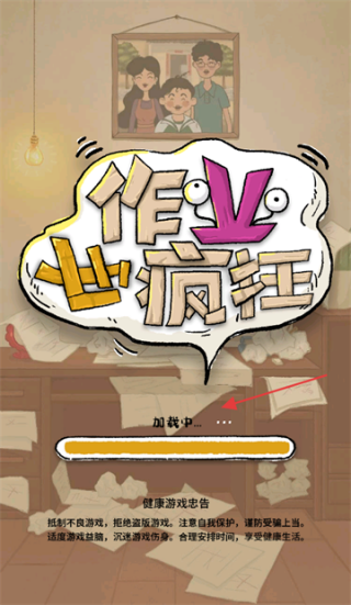 作业也疯狂