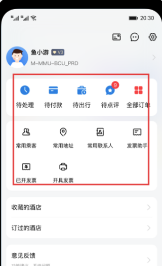 鱼游差旅