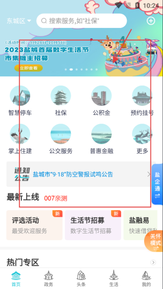 我的盐城