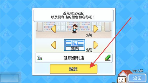 便利店开业日记