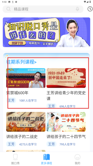 知识脱口秀