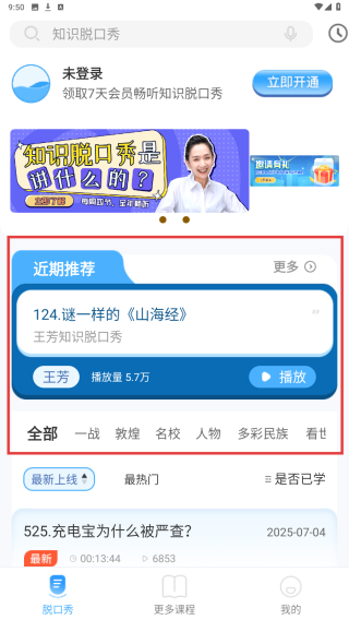 知识脱口秀