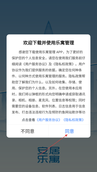 乐寓管理