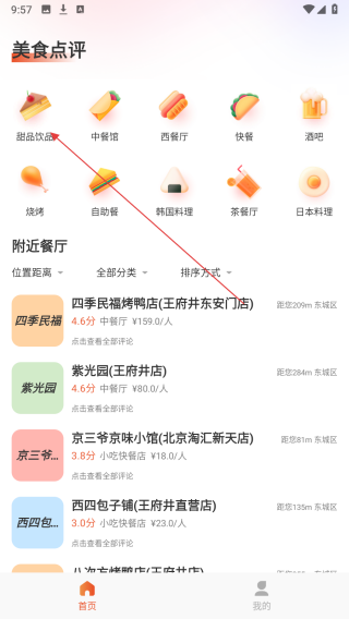 大众附近美食