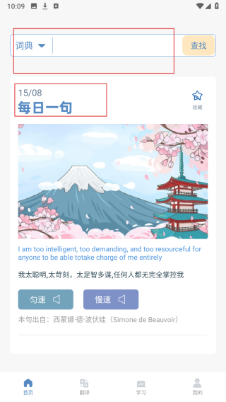 人人词典手册