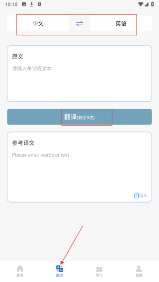 人人词典手册