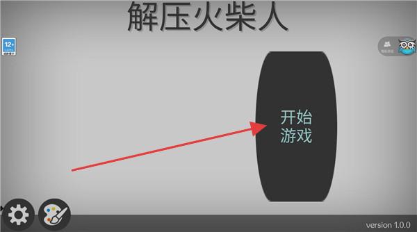 解压火柴人