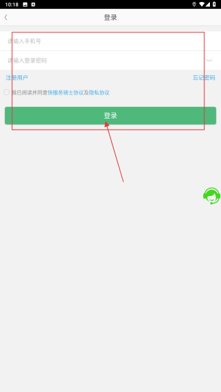 快服务跑腿骑士版