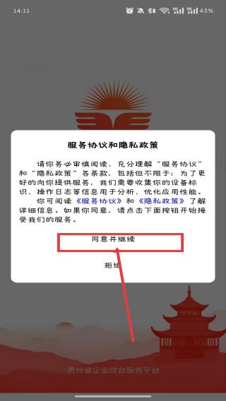 贵商易