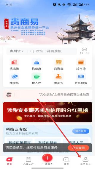 贵商易