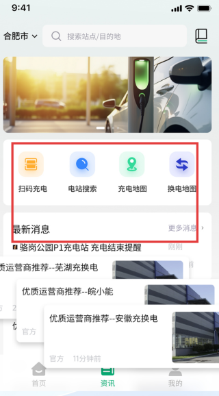 安徽充换电