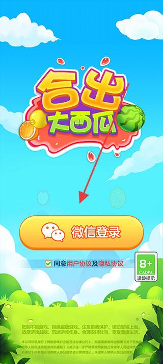 合出大西瓜