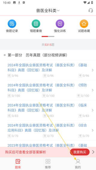 执业兽医圣题库