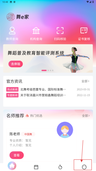 舞e家