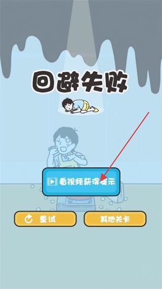 神回避3